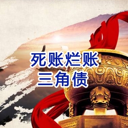 峨眉山要债公司